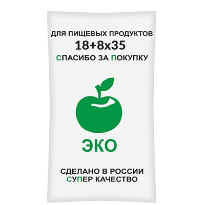 Пакет фасовочный ПНД 18+8х35см (8) В пластах "SuperPak" (Яблоко) (арт80045) (х1/10) [упаковка]